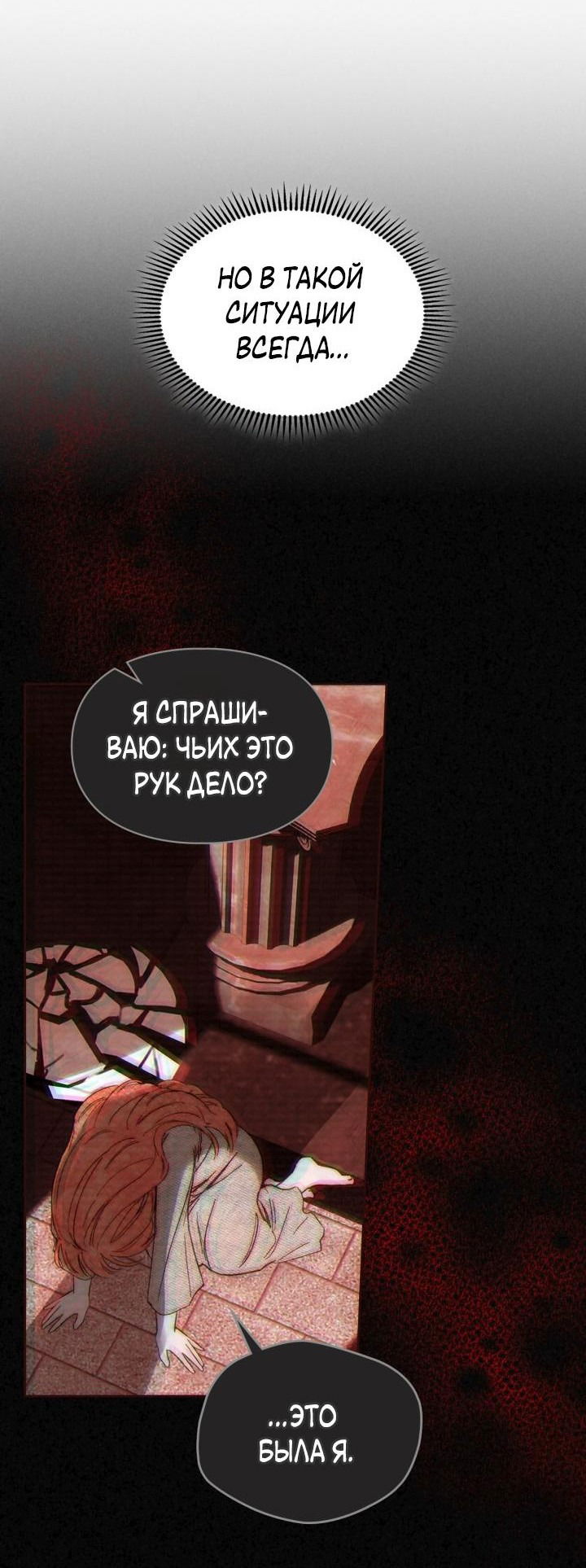 Манга Маленькая пленница зимнего замка - Глава 5 Страница 12