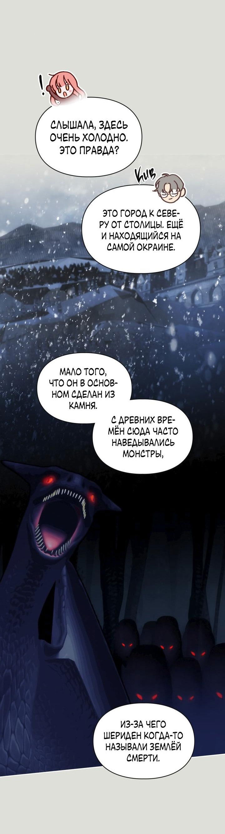 Манга Маленькая пленница зимнего замка - Глава 4 Страница 10