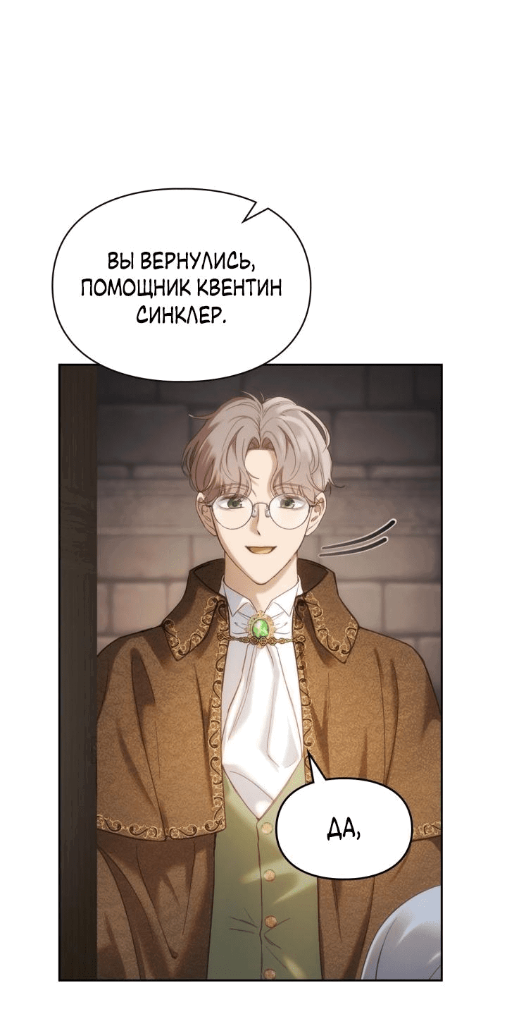 Манга Маленькая пленница зимнего замка - Глава 4 Страница 47