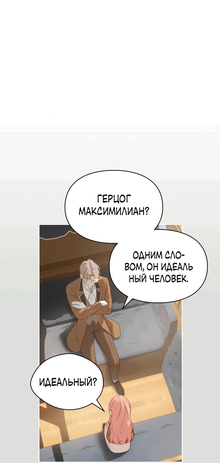 Манга Маленькая пленница зимнего замка - Глава 4 Страница 4