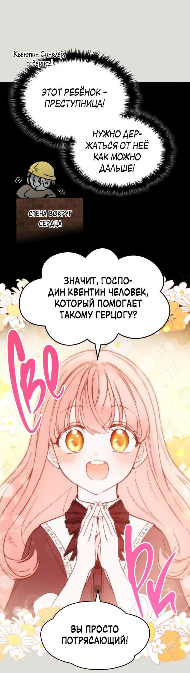 Манга Маленькая пленница зимнего замка - Глава 4 Страница 14