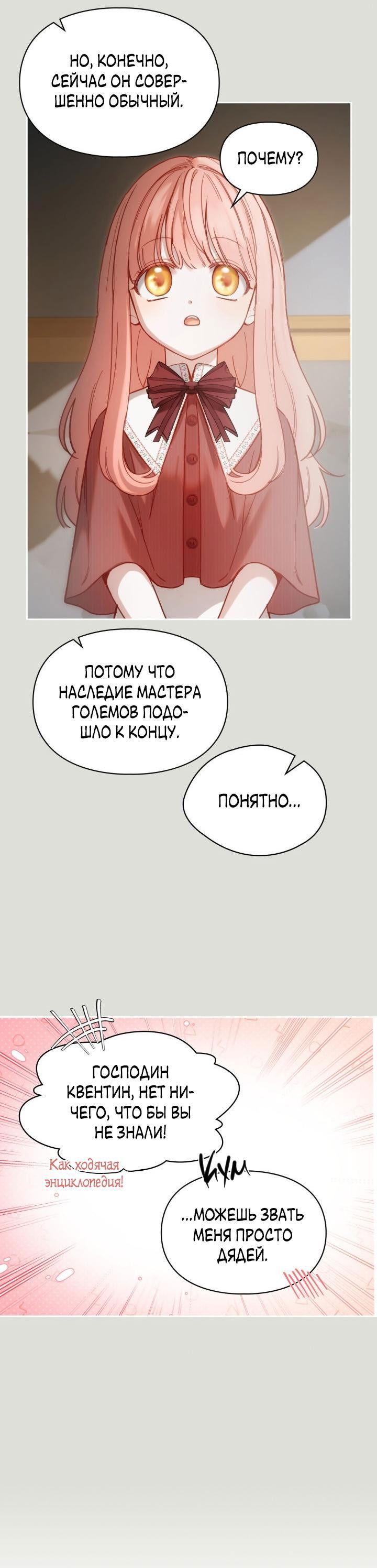 Манга Маленькая пленница зимнего замка - Глава 4 Страница 20