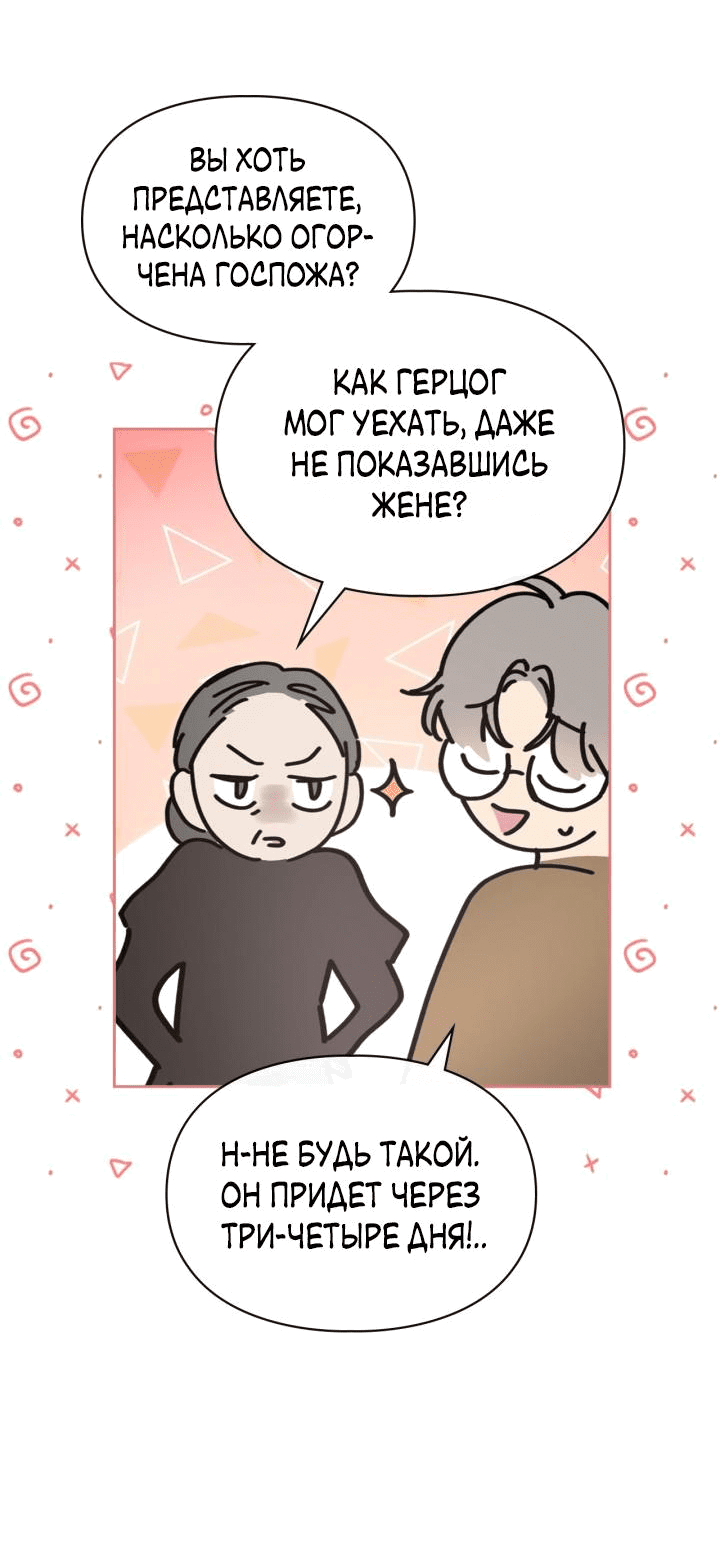 Манга Маленькая пленница зимнего замка - Глава 4 Страница 51