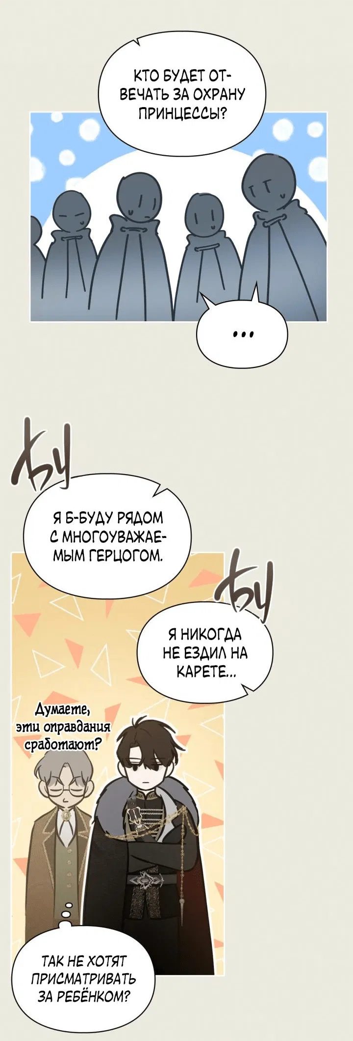 Манга Маленькая пленница зимнего замка - Глава 3 Страница 35