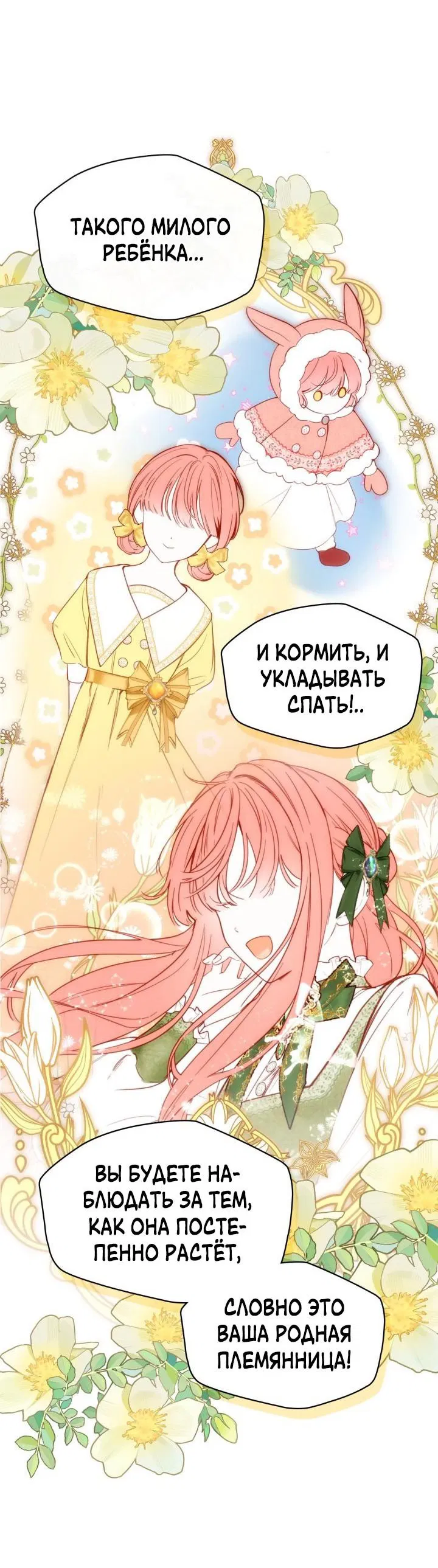 Манга Маленькая пленница зимнего замка - Глава 2 Страница 46