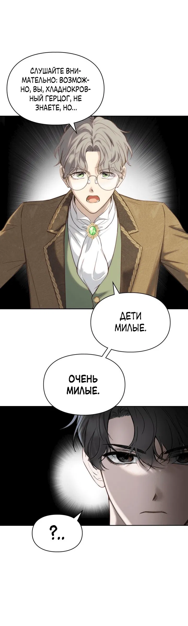 Манга Маленькая пленница зимнего замка - Глава 2 Страница 44