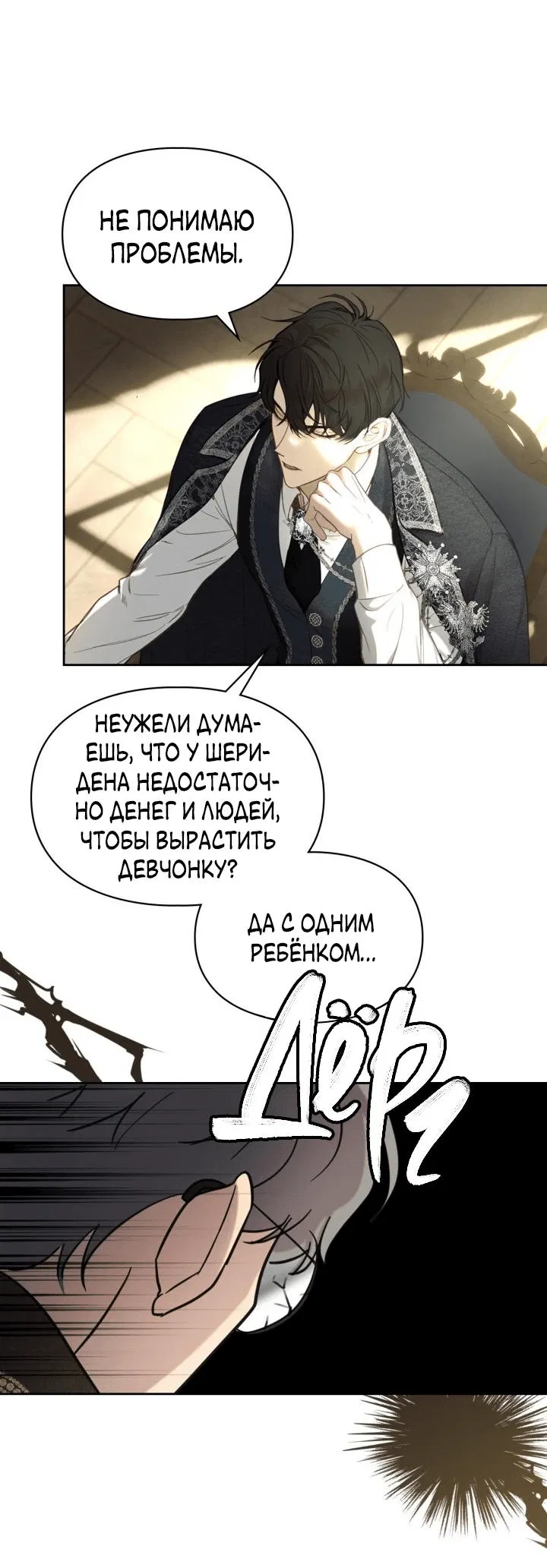 Манга Маленькая пленница зимнего замка - Глава 2 Страница 41