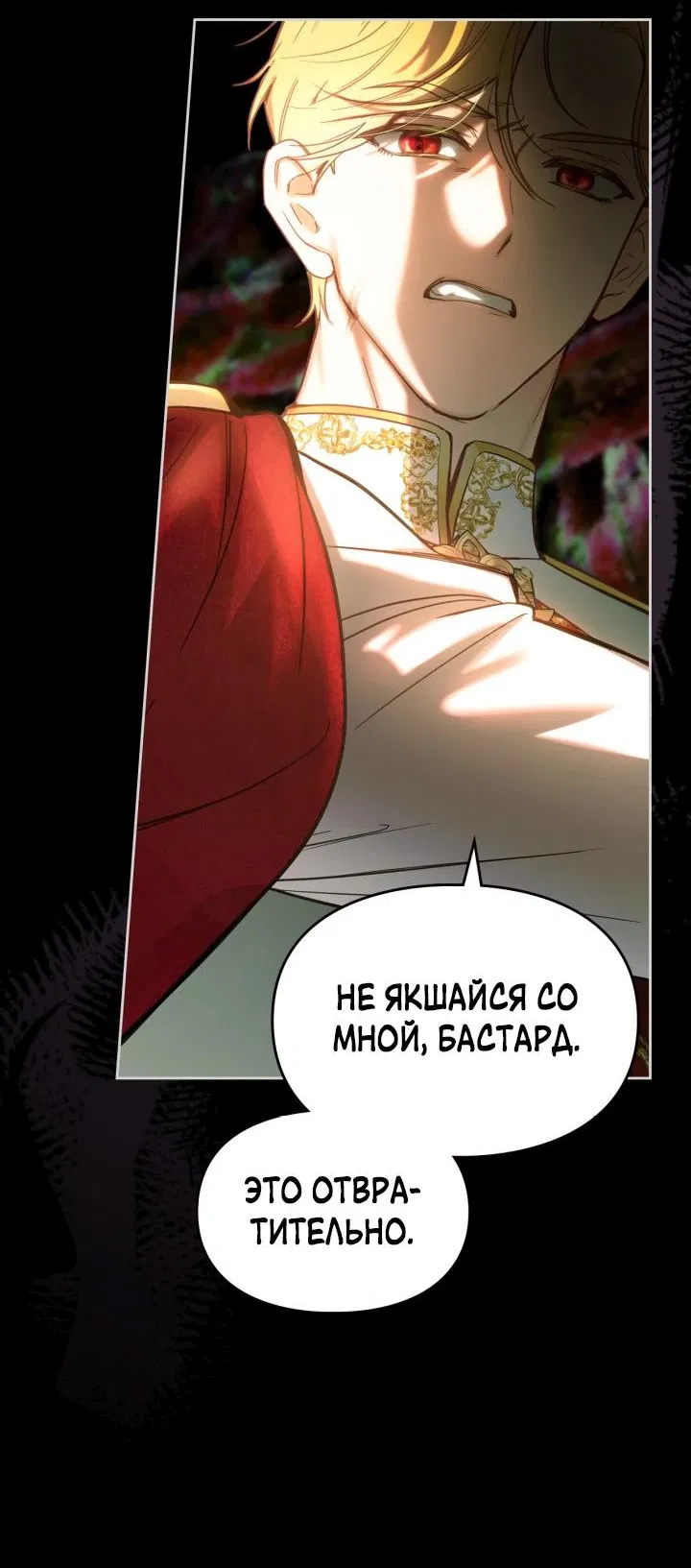 Манга Маленькая пленница зимнего замка - Глава 1 Страница 28