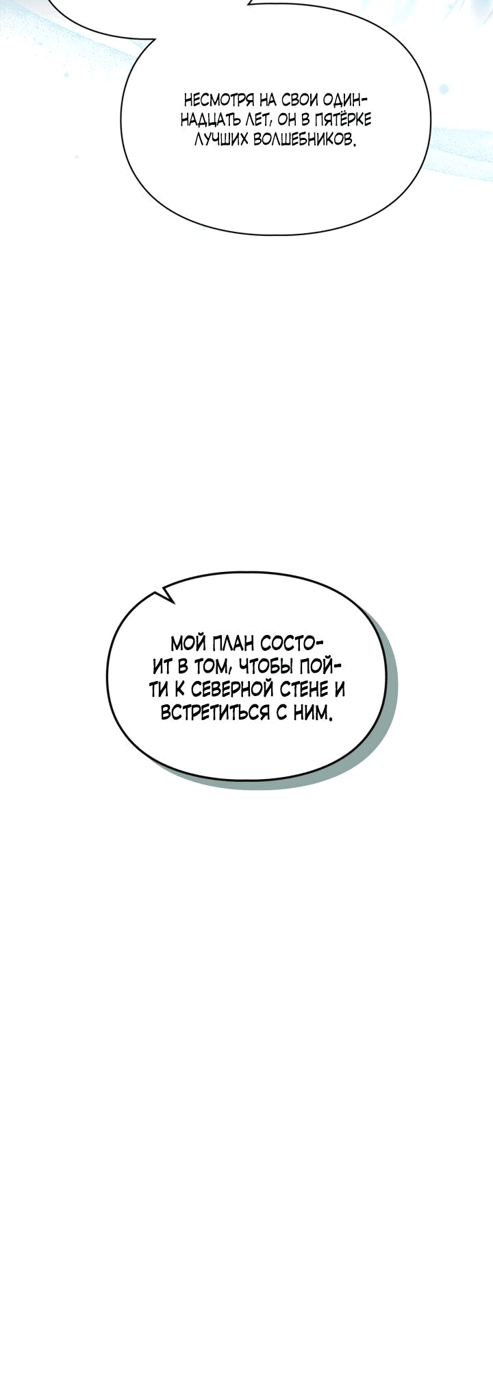 Манга Маленькая пленница зимнего замка - Глава 17 Страница 30