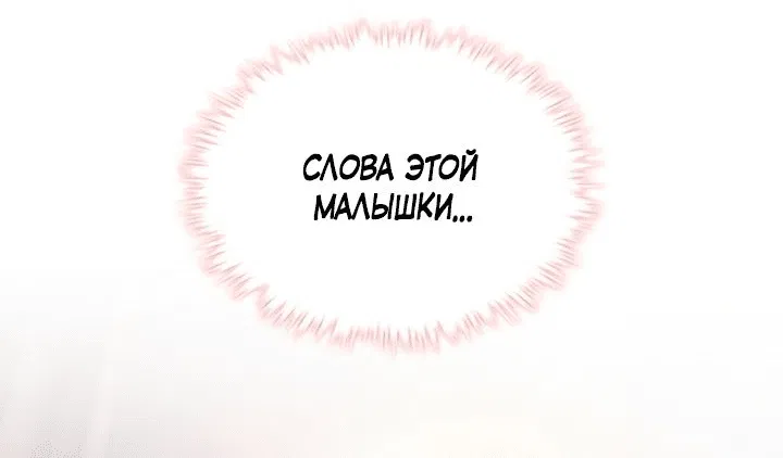 Манга Маленькая пленница зимнего замка - Глава 16 Страница 39