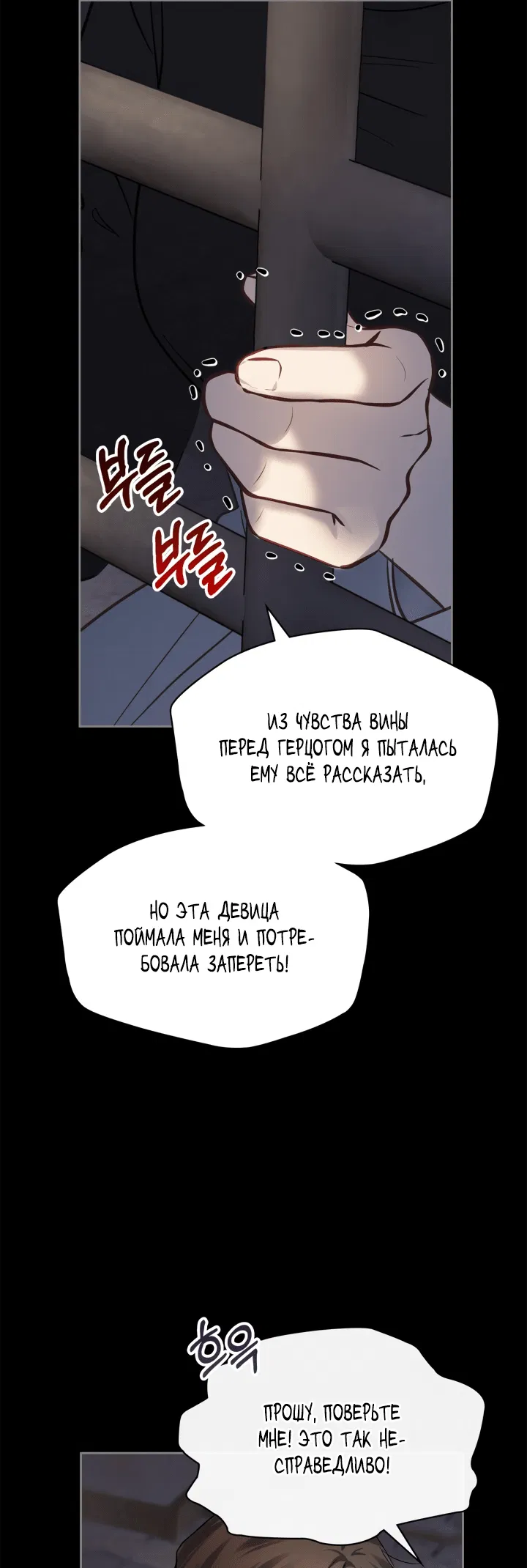 Манга Маленькая пленница зимнего замка - Глава 14 Страница 48