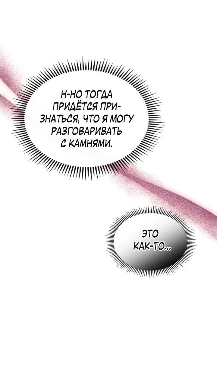 Манга Маленькая пленница зимнего замка - Глава 19 Страница 10