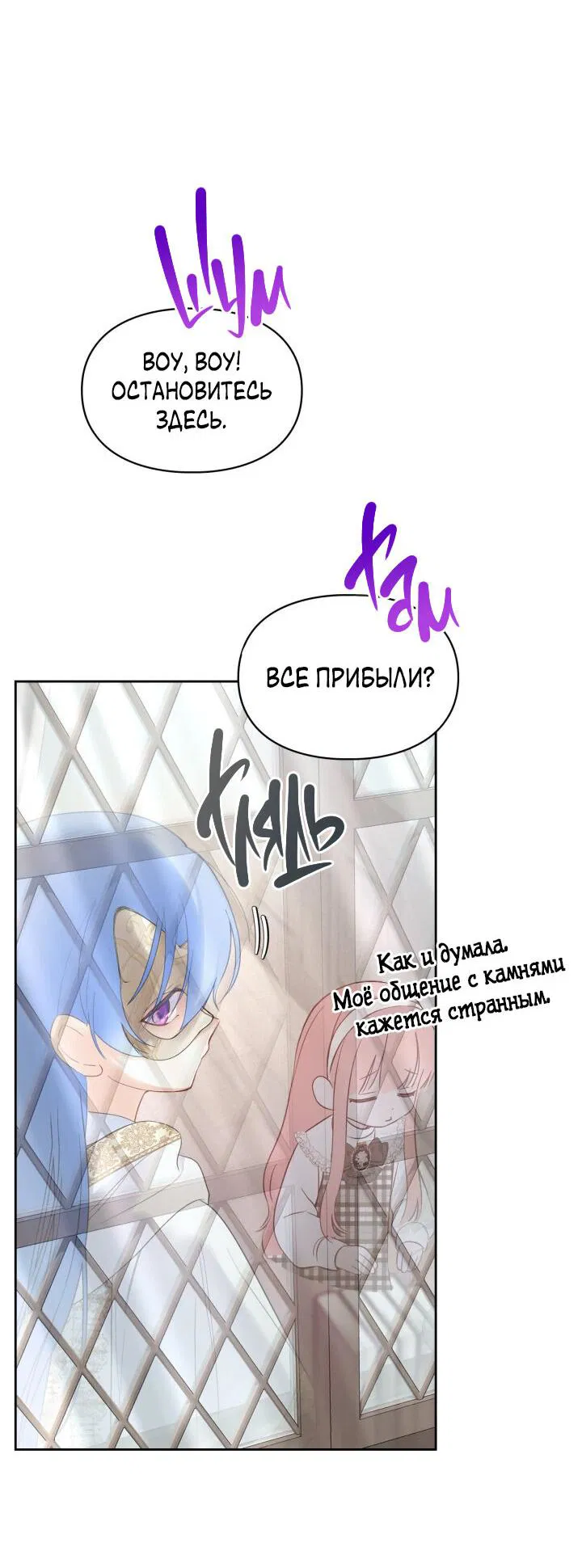 Манга Маленькая пленница зимнего замка - Глава 21 Страница 51