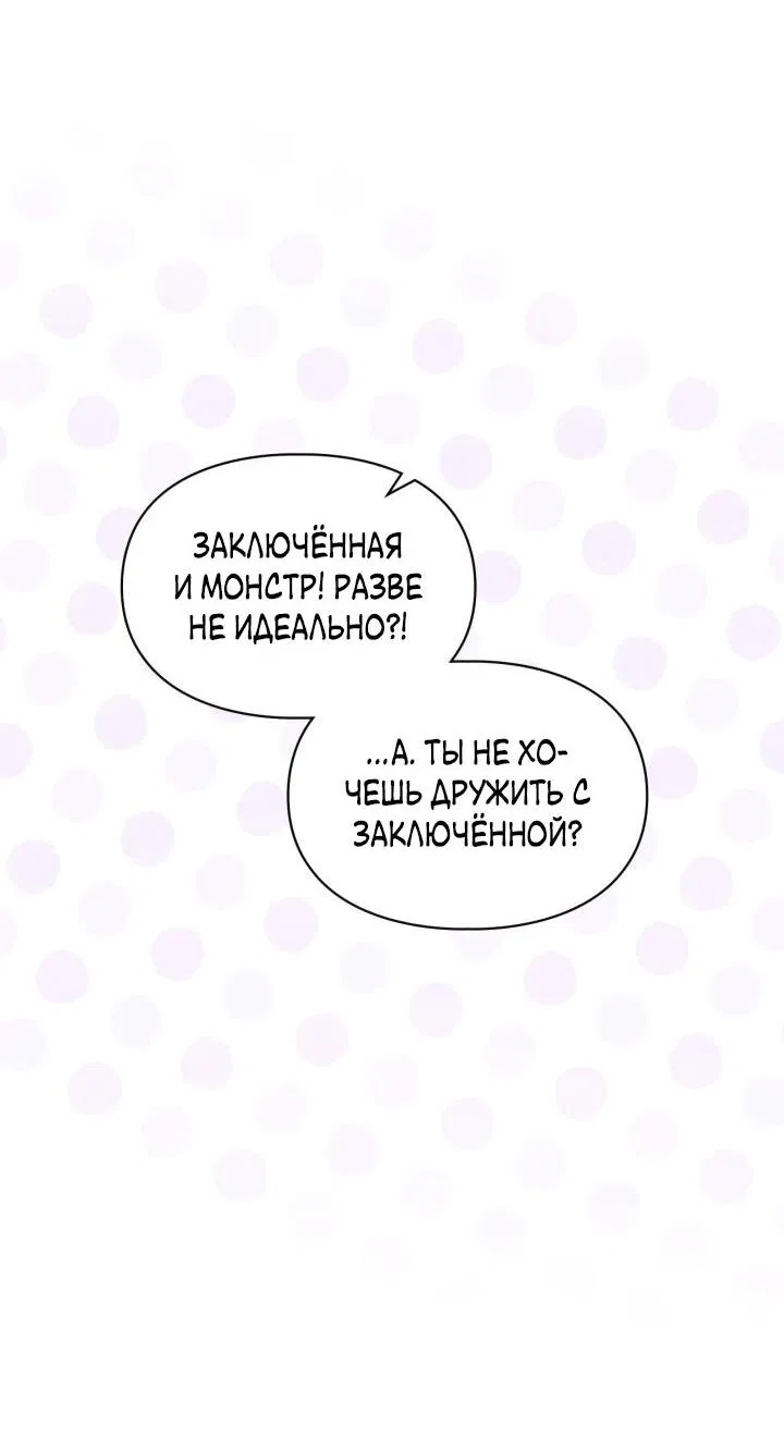 Манга Маленькая пленница зимнего замка - Глава 21 Страница 27