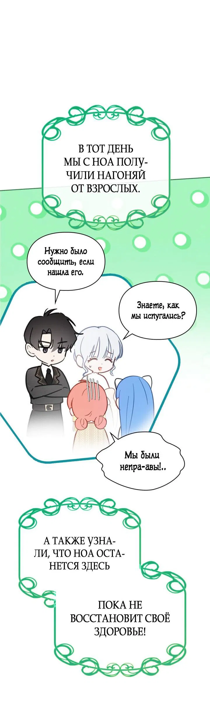 Манга Маленькая пленница зимнего замка - Глава 21 Страница 34