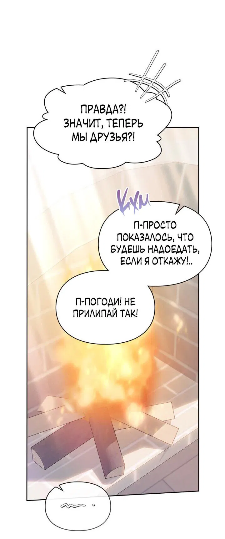 Манга Маленькая пленница зимнего замка - Глава 21 Страница 32