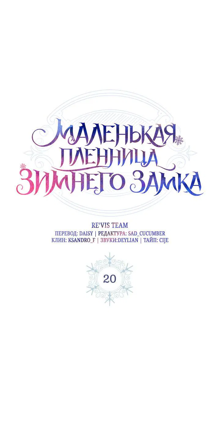 Манга Маленькая пленница зимнего замка - Глава 20 Страница 16