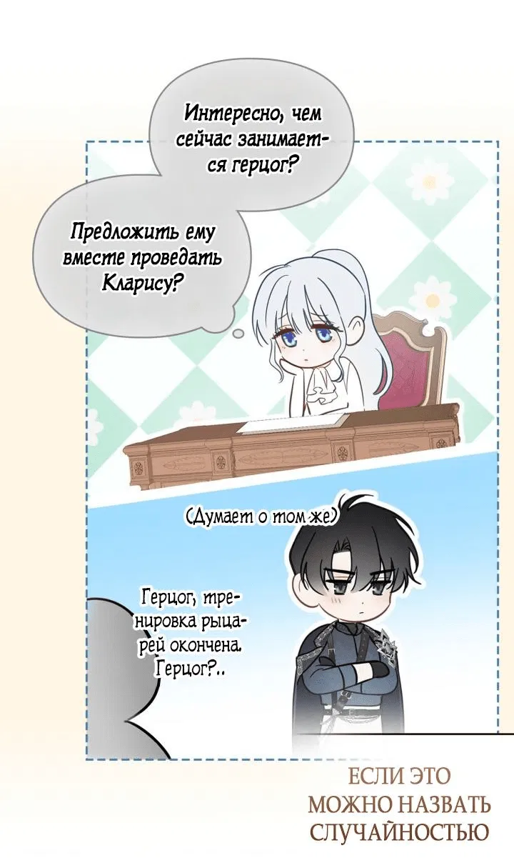 Манга Маленькая пленница зимнего замка - Глава 30 Страница 24
