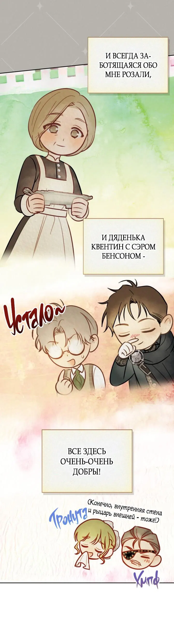 Манга Маленькая пленница зимнего замка - Глава 30 Страница 10