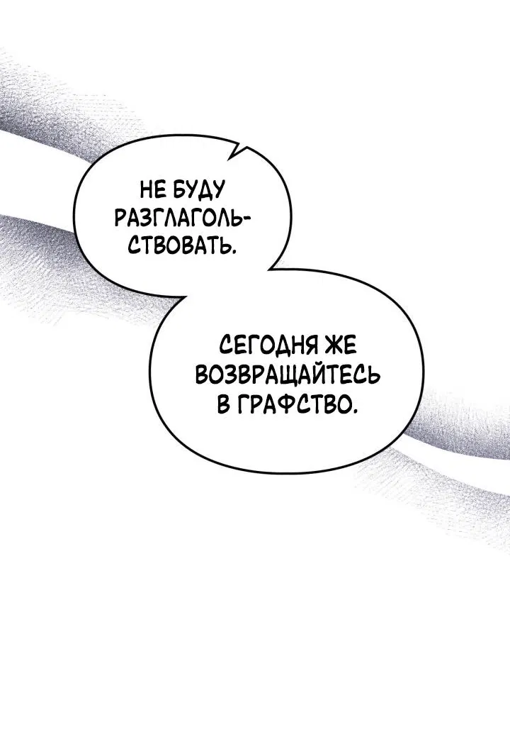Манга Маленькая пленница зимнего замка - Глава 29 Страница 12