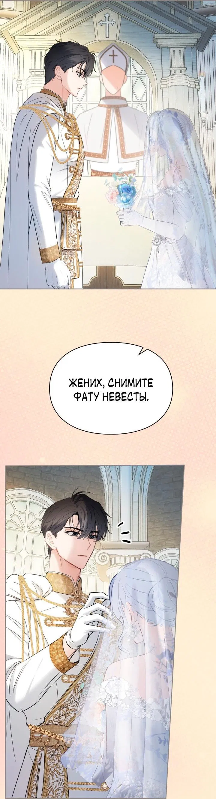 Манга Маленькая пленница зимнего замка - Глава 29 Страница 43