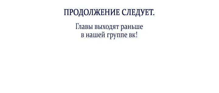 Манга Маленькая пленница зимнего замка - Глава 29 Страница 77