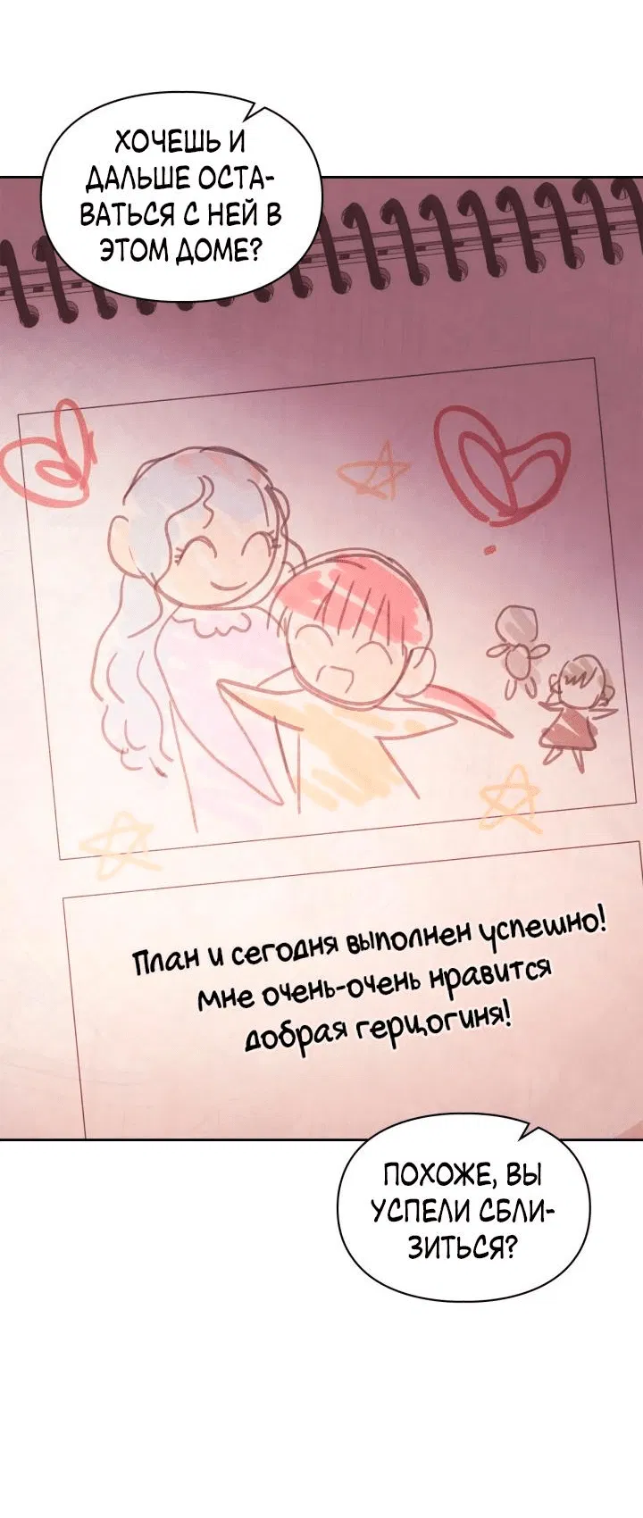 Манга Маленькая пленница зимнего замка - Глава 28 Страница 14