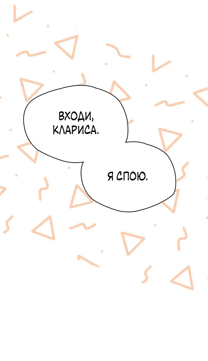 Манга Маленькая пленница зимнего замка - Глава 27 Страница 58