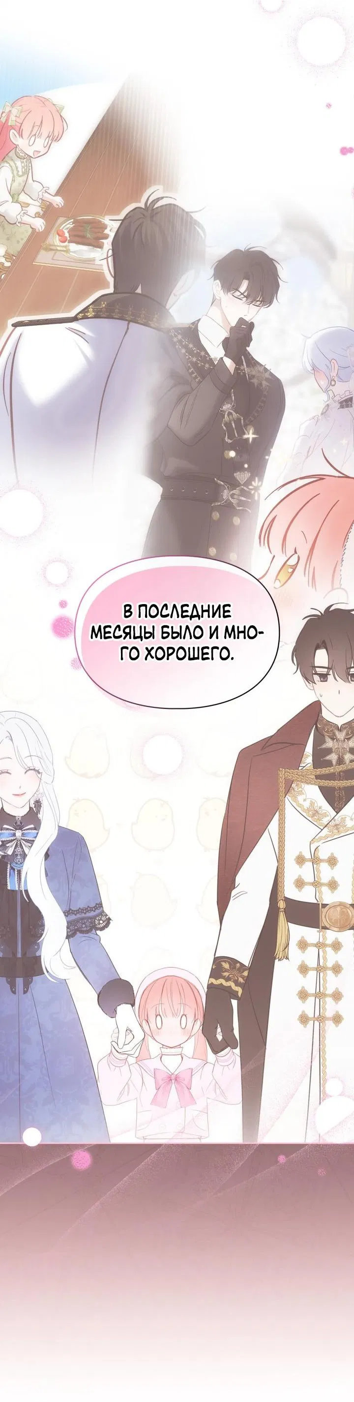 Манга Маленькая пленница зимнего замка - Глава 26 Страница 11