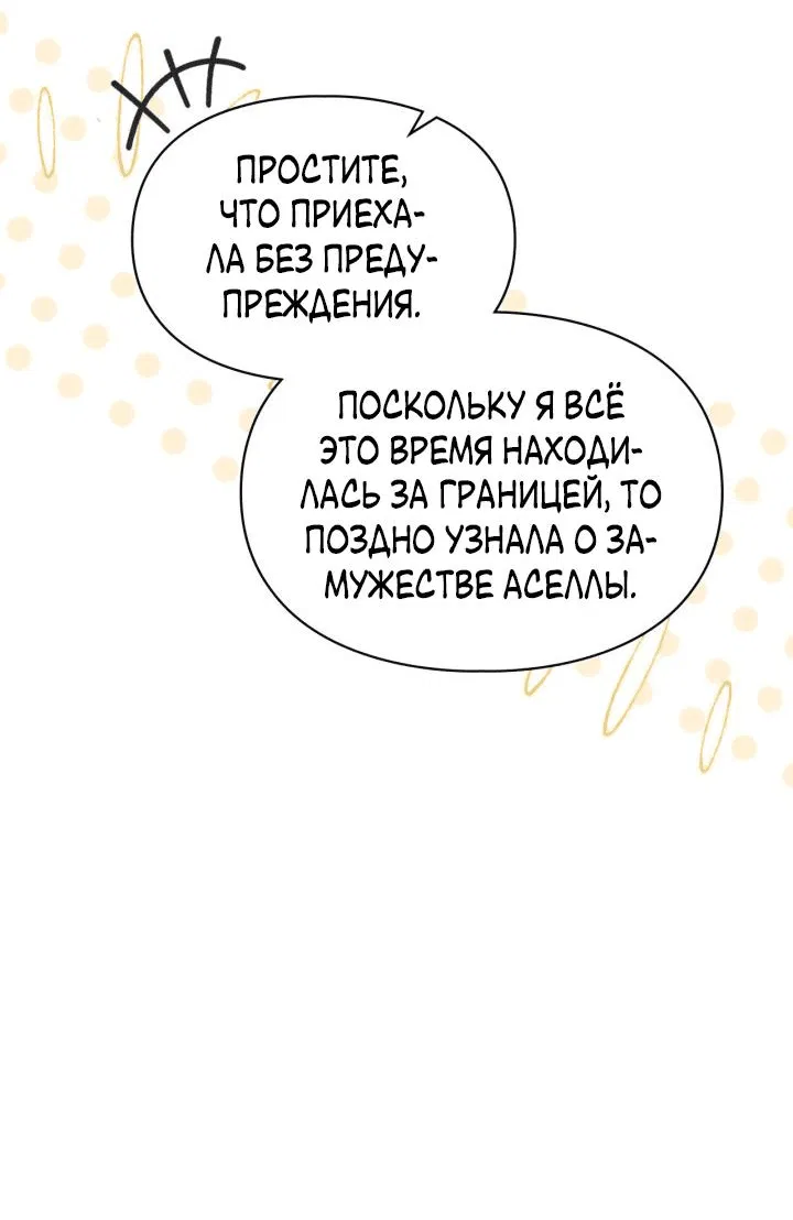 Манга Маленькая пленница зимнего замка - Глава 25 Страница 37