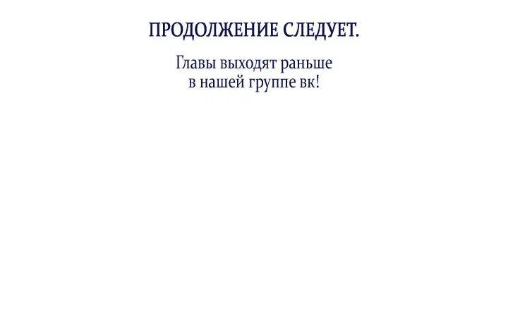 Манга Маленькая пленница зимнего замка - Глава 25 Страница 75