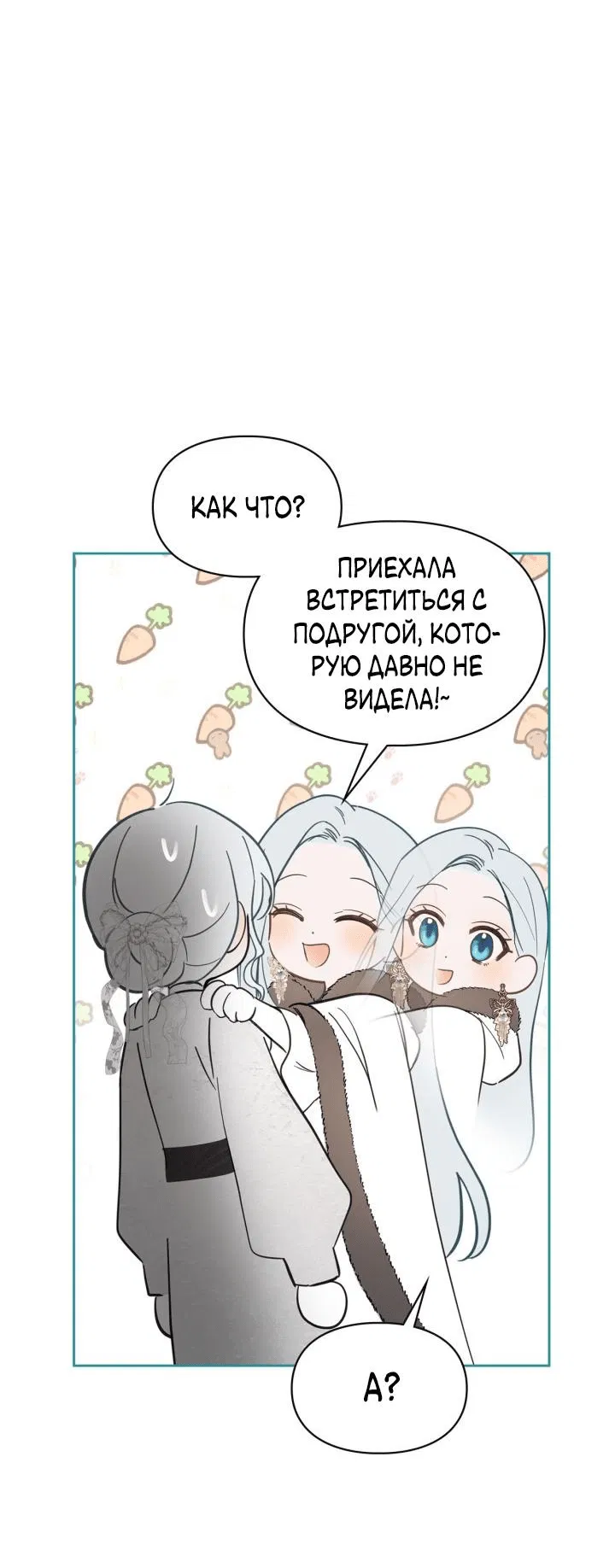 Манга Маленькая пленница зимнего замка - Глава 25 Страница 32