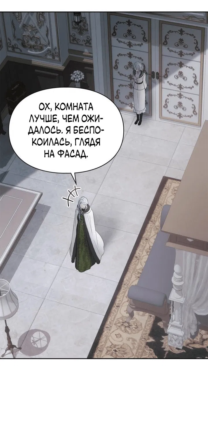 Манга Маленькая пленница зимнего замка - Глава 25 Страница 45
