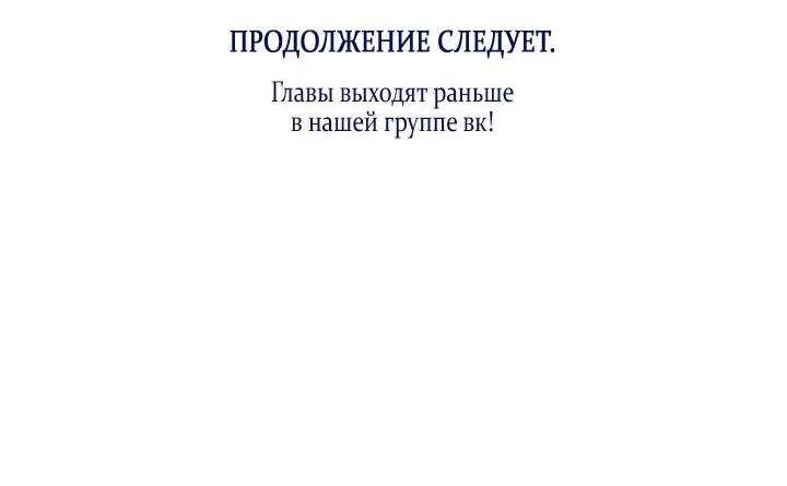 Манга Маленькая пленница зимнего замка - Глава 31 Страница 78