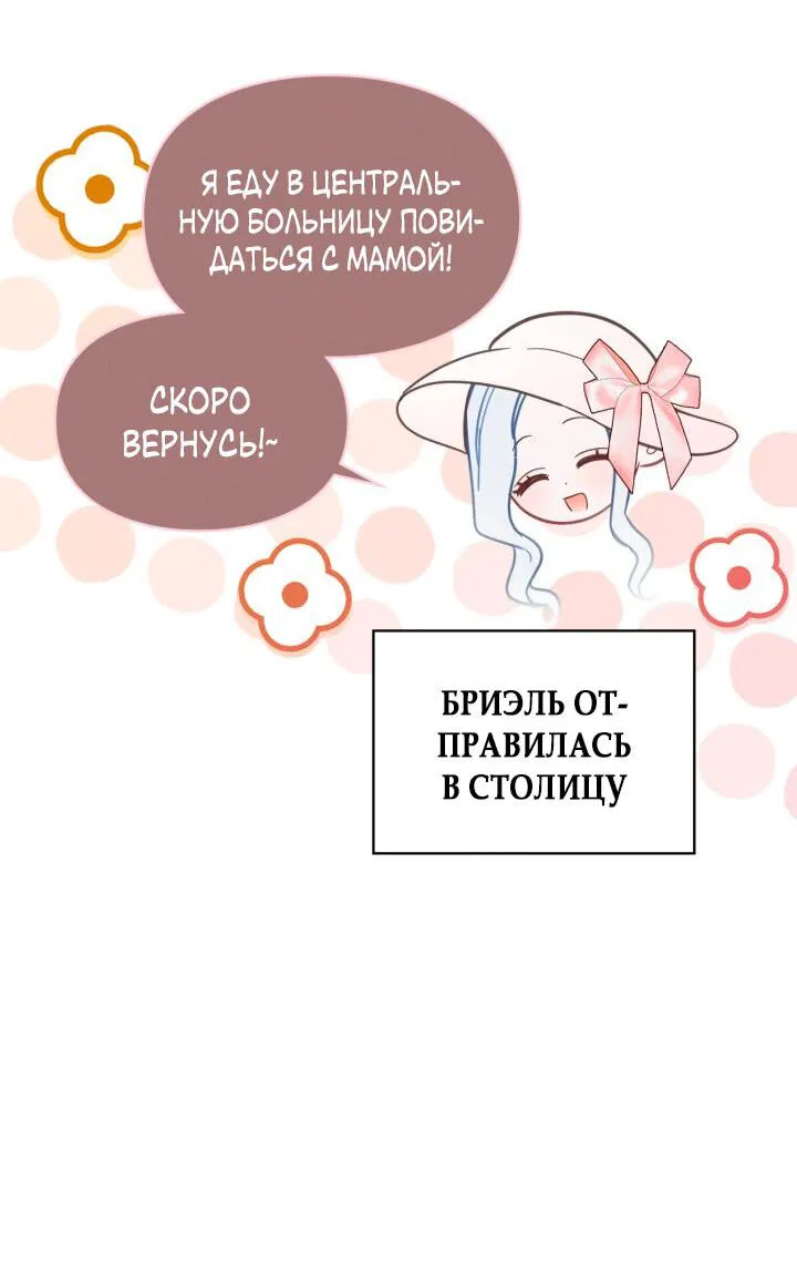 Манга Маленькая пленница зимнего замка - Глава 31 Страница 41
