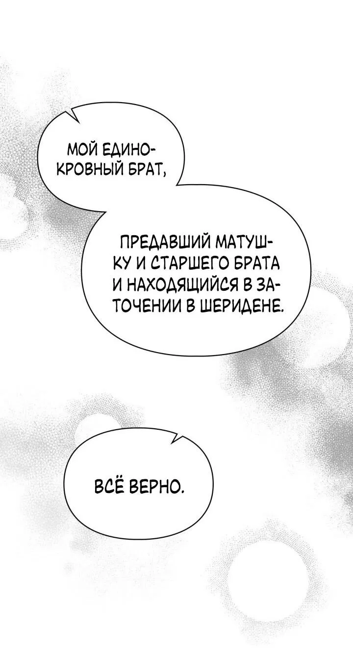 Манга Маленькая пленница зимнего замка - Глава 31 Страница 14