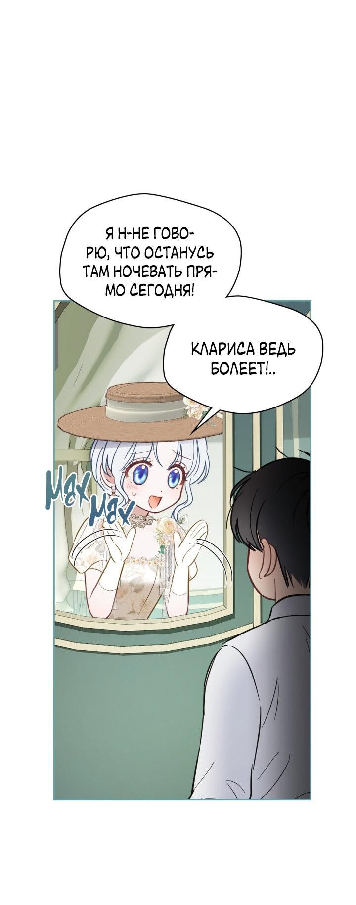 Манга Маленькая пленница зимнего замка - Глава 34 Страница 40
