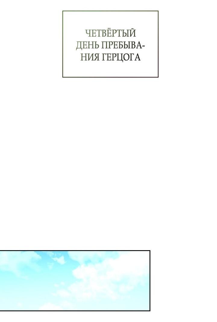 Манга Маленькая пленница зимнего замка - Глава 34 Страница 3