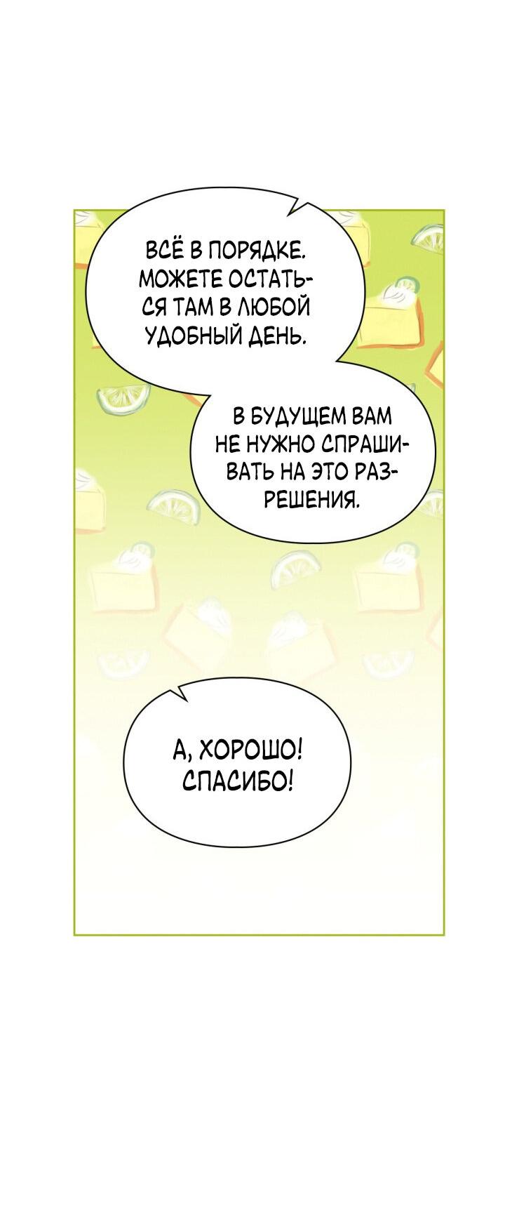 Манга Маленькая пленница зимнего замка - Глава 34 Страница 49