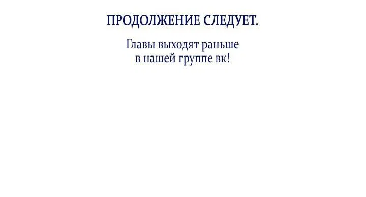 Манга Маленькая пленница зимнего замка - Глава 33 Страница 77
