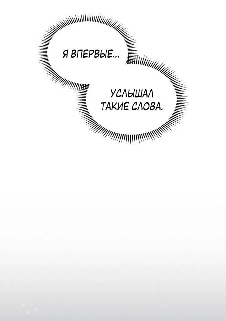 Манга Маленькая пленница зимнего замка - Глава 33 Страница 65