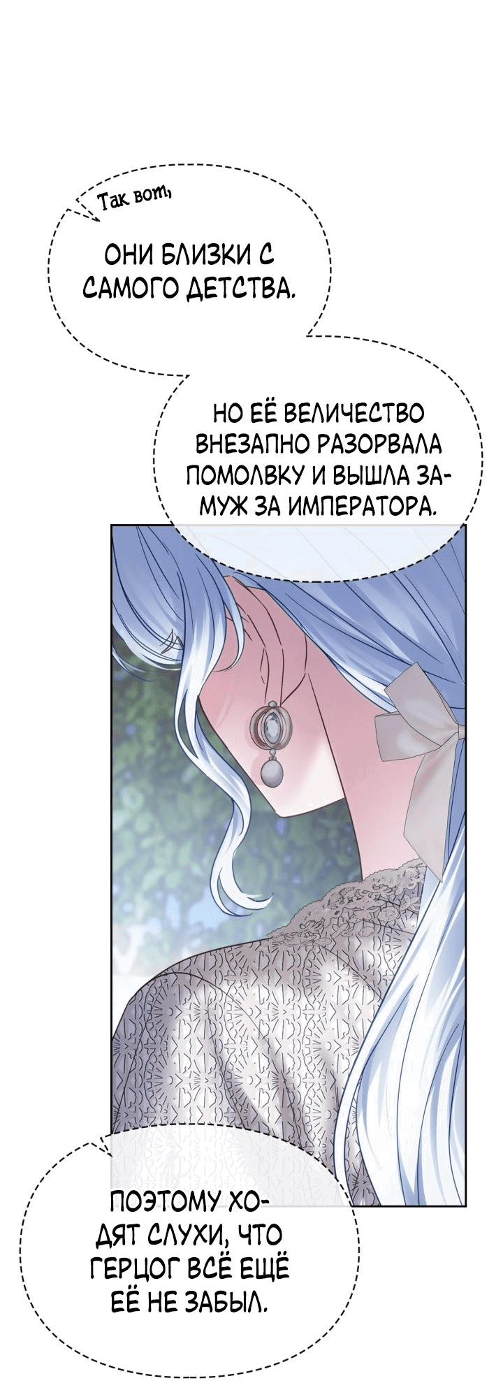 Манга Маленькая пленница зимнего замка - Глава 37 Страница 63