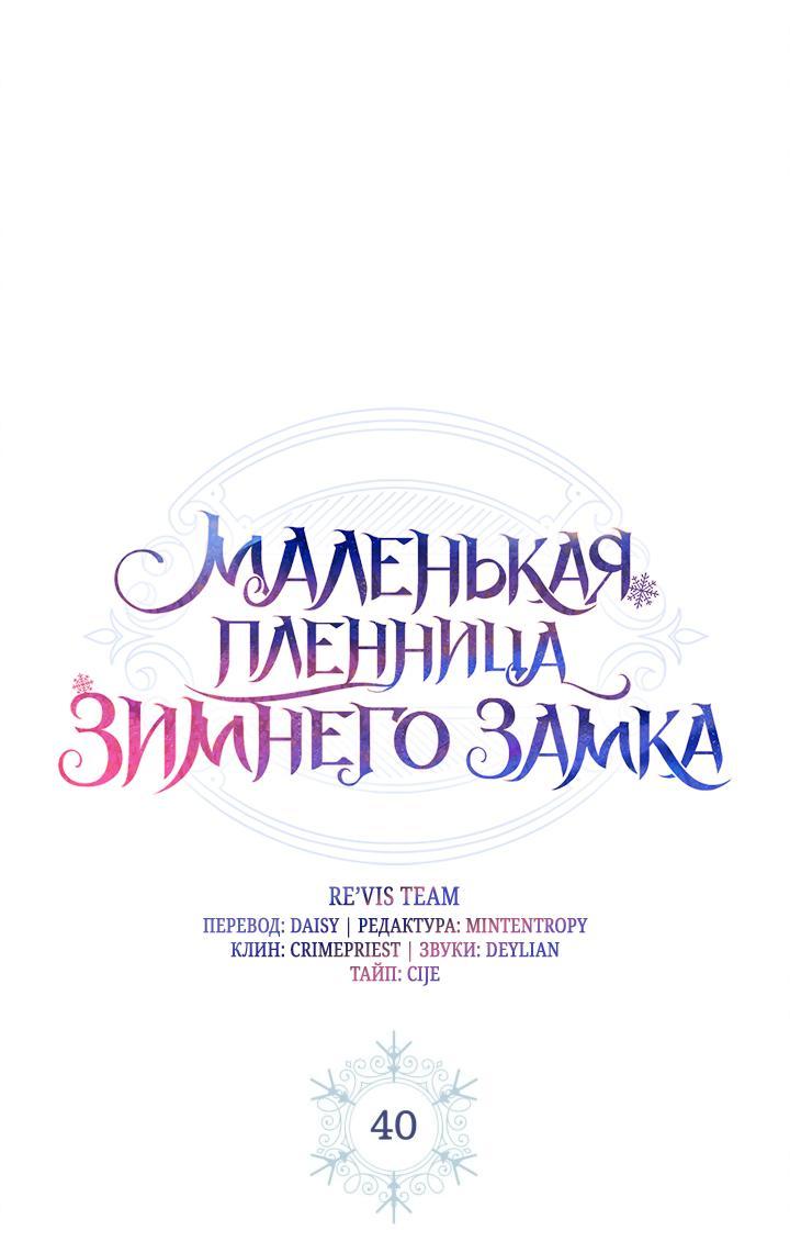 Манга Маленькая пленница зимнего замка - Глава 40 Страница 35