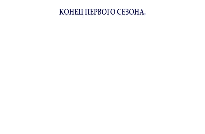 Манга Маленькая пленница зимнего замка - Глава 51 Страница 91