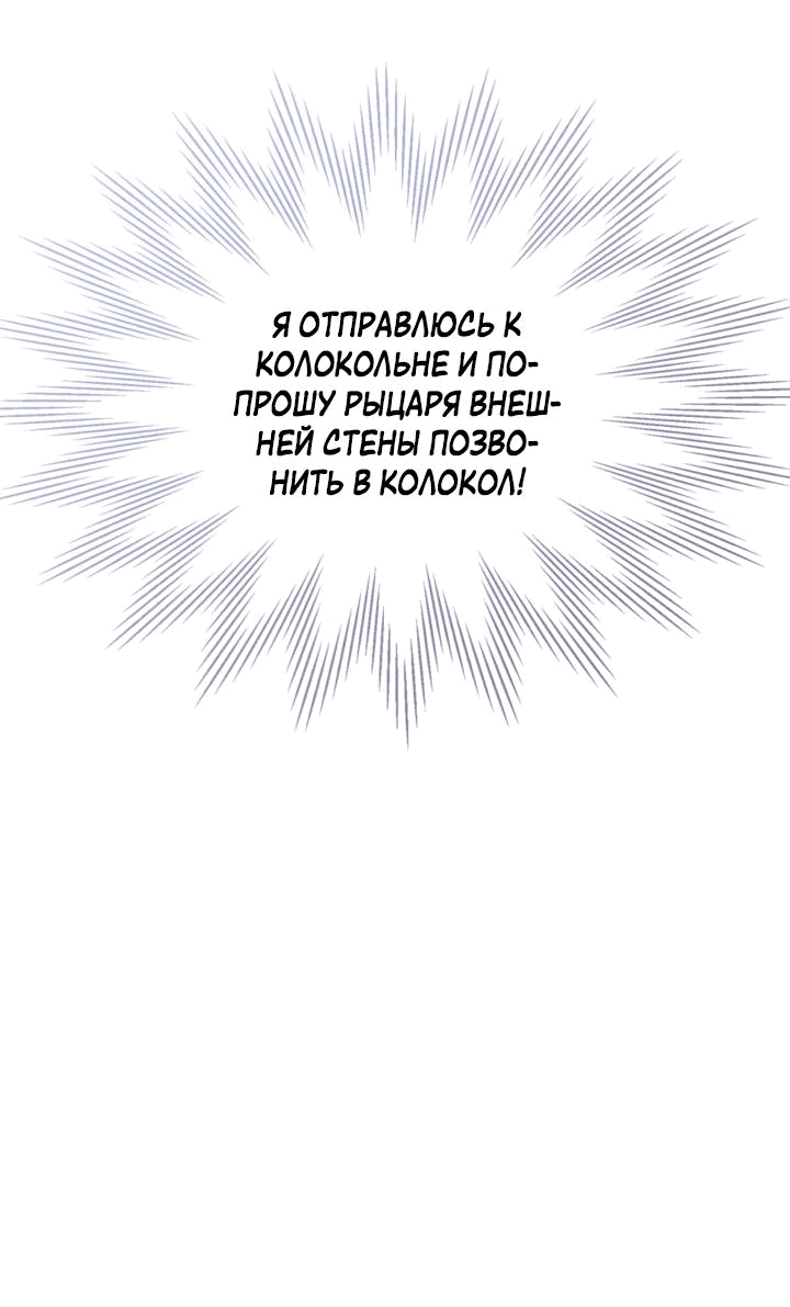 Манга Маленькая пленница зимнего замка - Глава 50 Страница 55