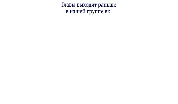 Манга Маленькая пленница зимнего замка - Глава 50 Страница 96