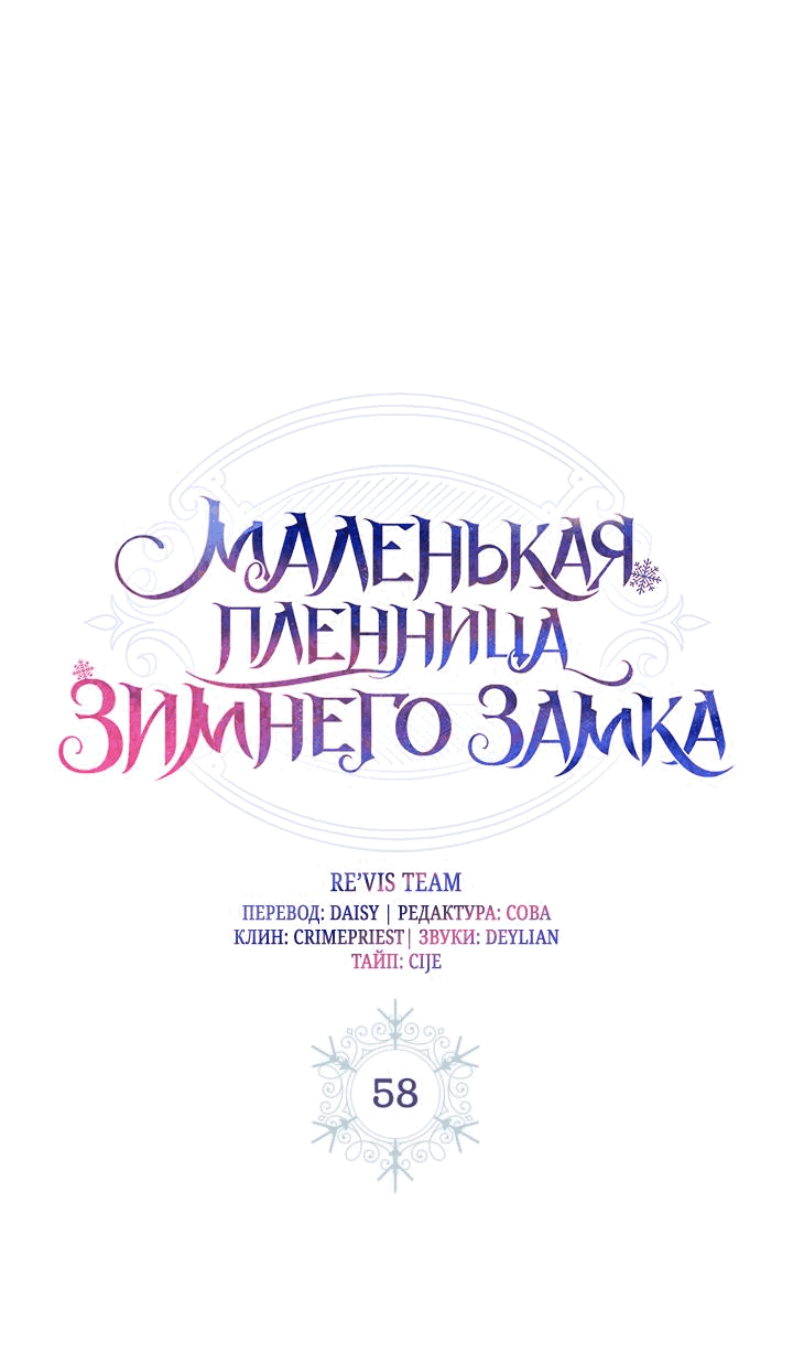 Манга Маленькая пленница зимнего замка - Глава 58 Страница 16