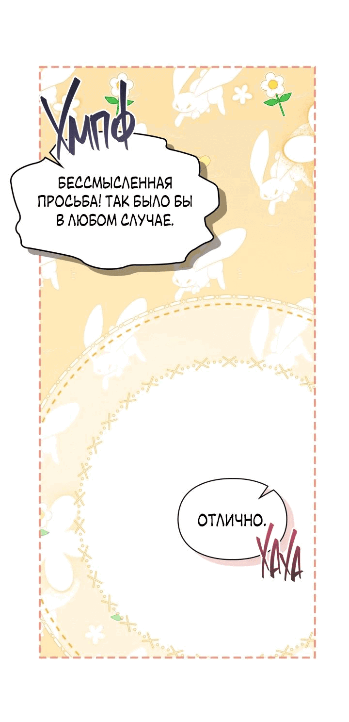Манга Маленькая пленница зимнего замка - Глава 56 Страница 33