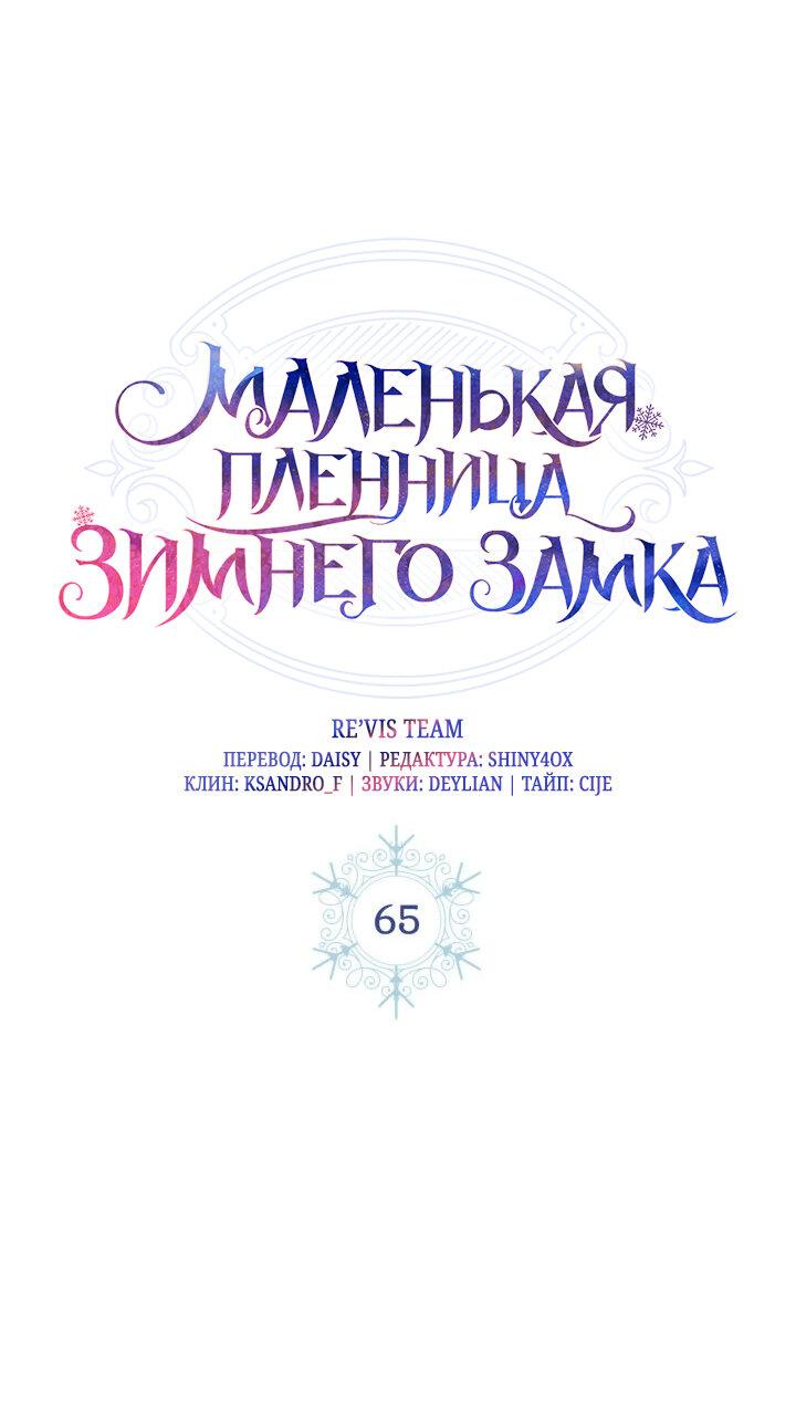 Манга Маленькая пленница зимнего замка - Глава 65 Страница 40