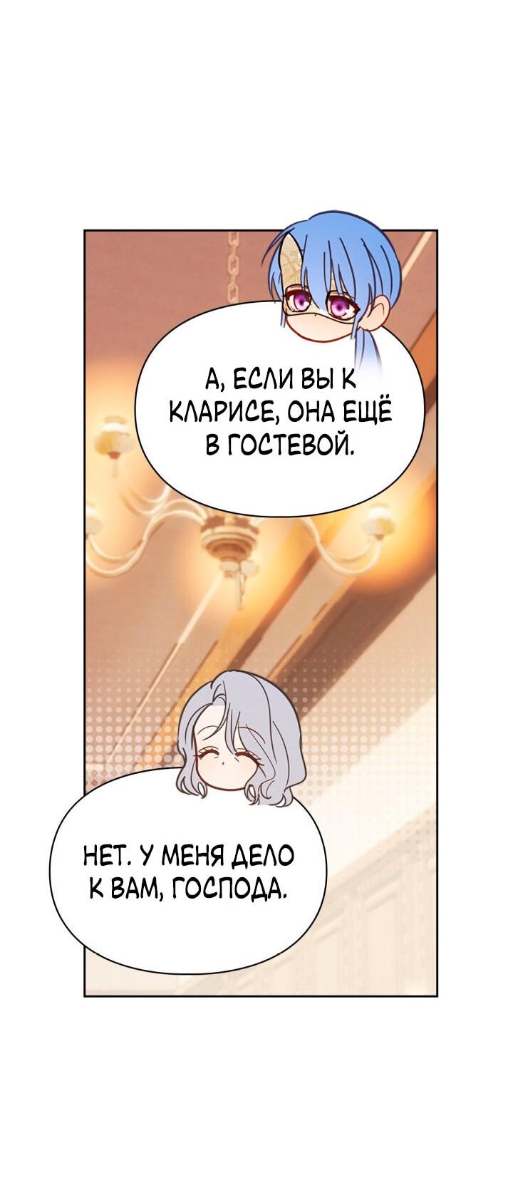 Манга Маленькая пленница зимнего замка - Глава 65 Страница 50